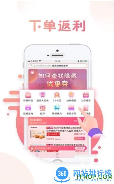 兔子优惠 v1.4.1 安卓版 1