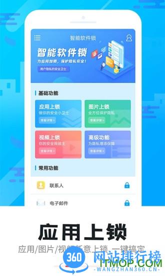 智能软件锁 v5.2.7 安卓版 2