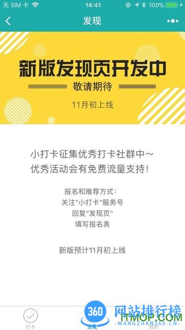 小打卡软件