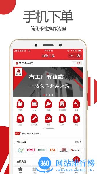 山歌工品 v0.3.25 安卓版 1