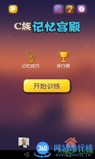 C族记忆宫殿app下载