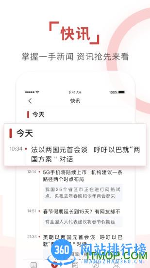 环球时报手机版 v12.3.1 安卓版 1
