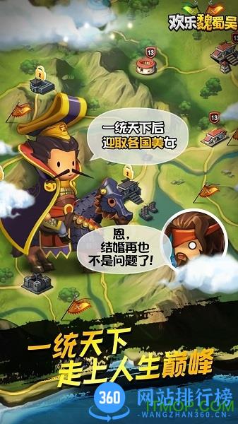 欢乐魏蜀吴世界服 v1.98 安卓版 4
