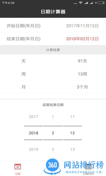 灵鹿日期计算器app v1.2.0 安卓版 1