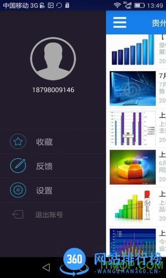 贵州统计发布农普版app v2.2.4 安卓版 1