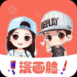 漫画脸app手机版
