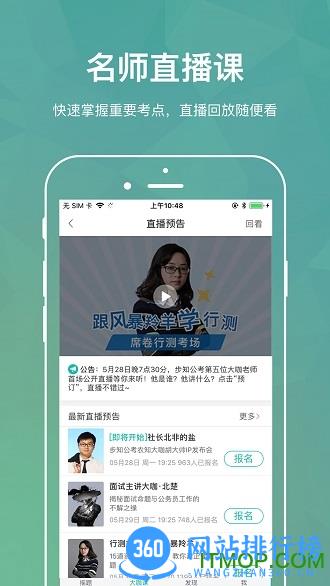 步知刷题最新版 v6.0.0 安卓版 2