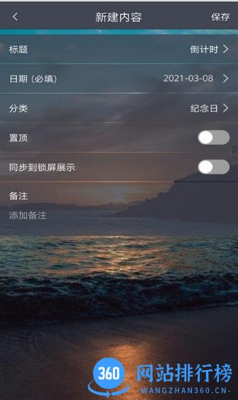 每日倒计时软件下载 v1.0.14.0 安卓版 2