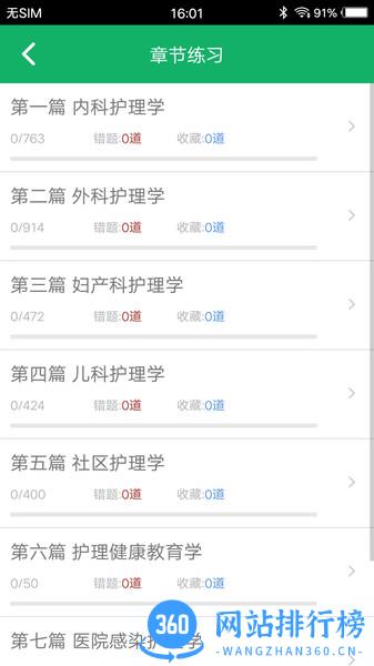 主管护师题库免费版 v5.0 安卓版 2