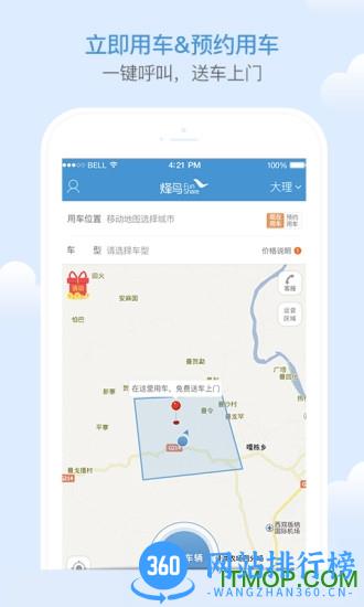 烽鸟共享汽车手机版 v6.7.4安卓版 0