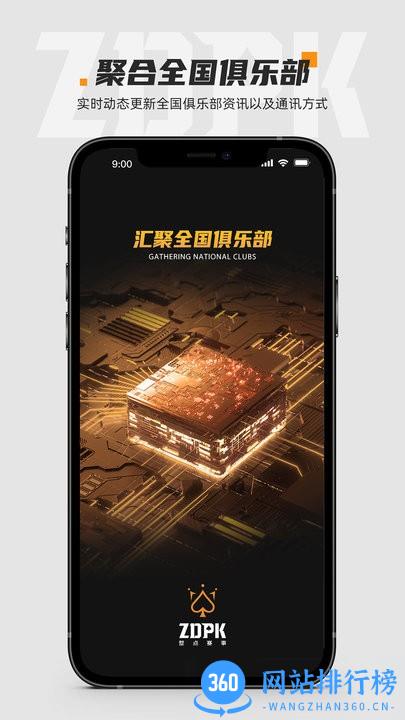 ZDPK赛事资讯平台