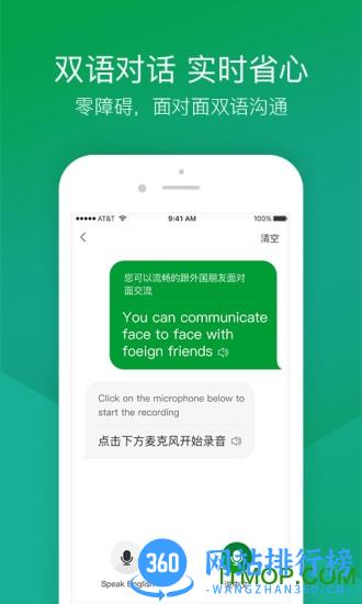 搜狗翻译手机版 v5.2.1 官方安卓版 3