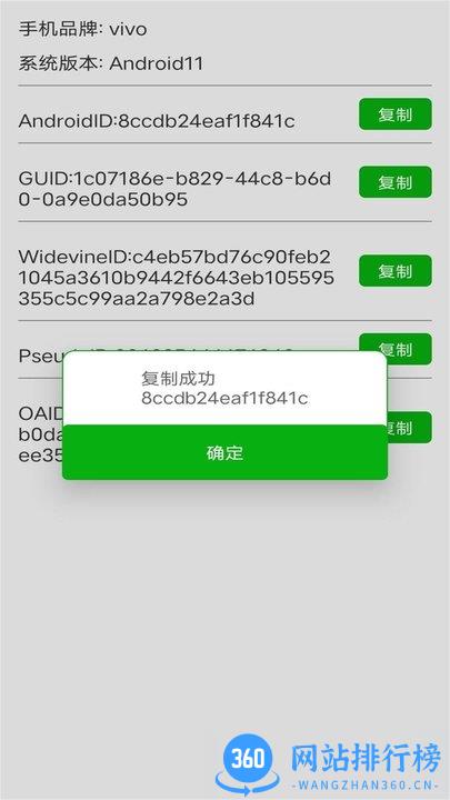 oaid助手官方免费版 v1.0.0 安卓版 2