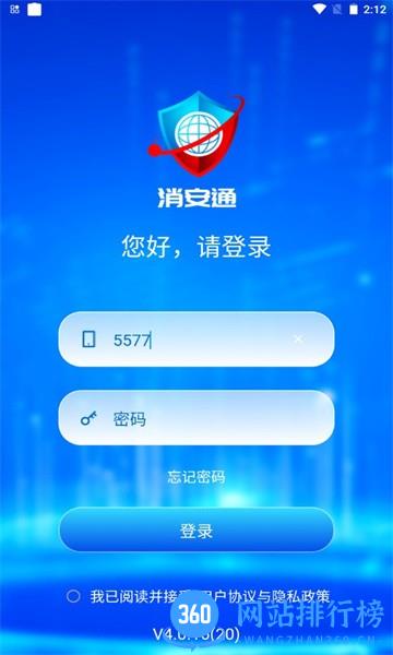 消安通最新版 v4.0.33 安卓版 2