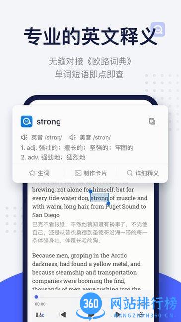 欧路每日英语阅读 v2.0.10 1