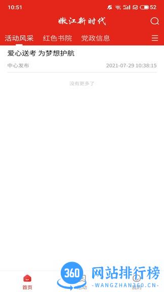 嫩江新时代官方版 v1.4.5 安卓版 3