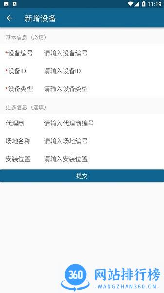 雷速app
