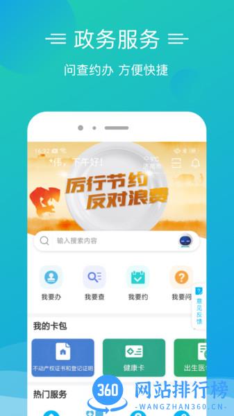 爱山东泉城办app v2.8.8 安卓版 3