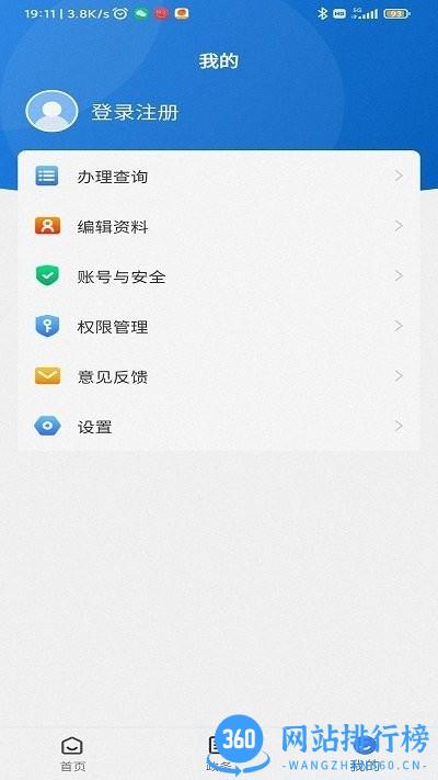 河北保定12345保省心官方平台 v1.0.5 安卓版 0