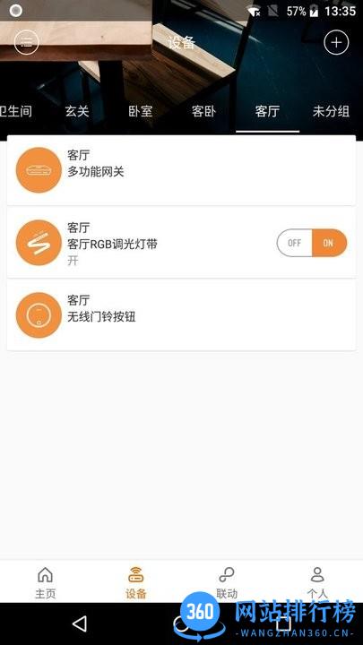 云知屋智能家居 v2.2.0 安卓版 0