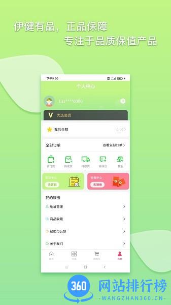 伊健有品商城 v1.0.0 安卓版 0