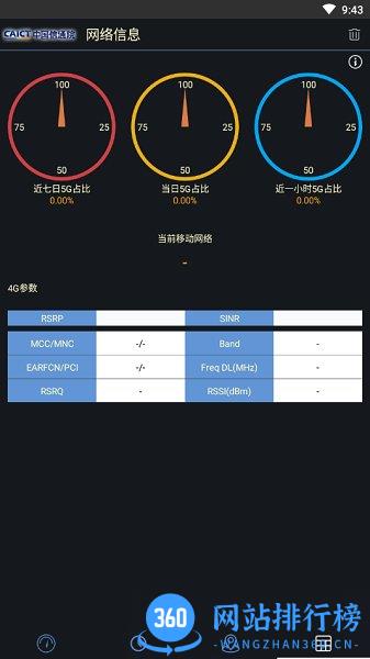 5G云测 v2.1.17 安卓版 0