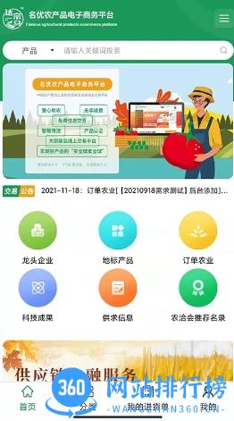 名优农产品电子商务平台 v1.0.26最新安卓版 2