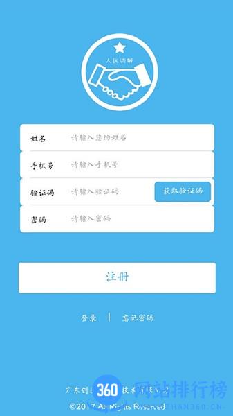 广东泽安园医患纠纷处理平台手机版 v1.9.4 安卓版 0