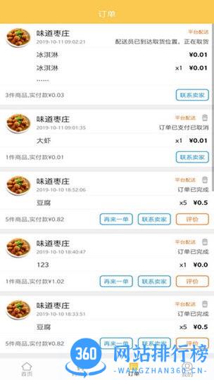 小火车外卖手机版 v5.5.95 安卓版 2
