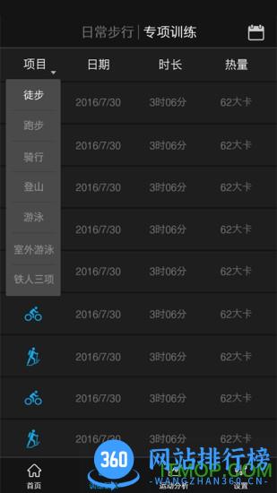 军拓运动 v3.0.09B08 安卓版 1