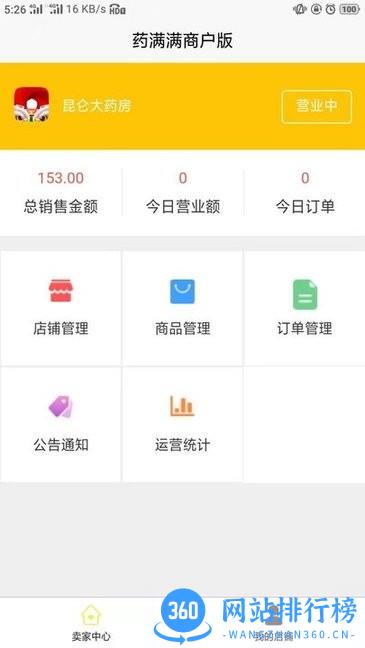 药满满商户版 v1.0.11 安卓版 1
