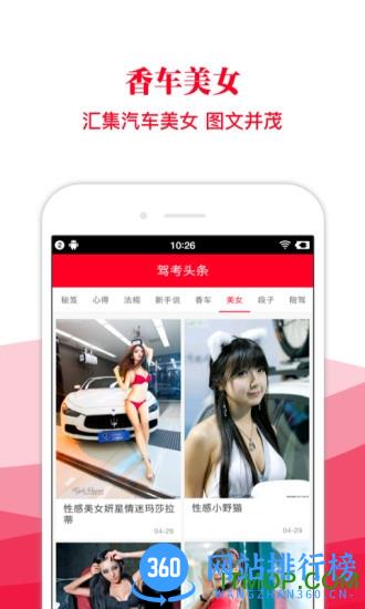 驾考头条手机版 v2.2.28安卓版 2