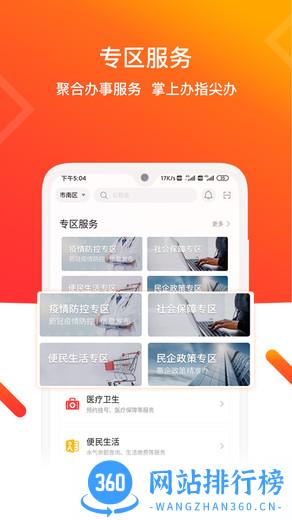 爱山东青e办最新版本 v3.2.3 安卓版 2