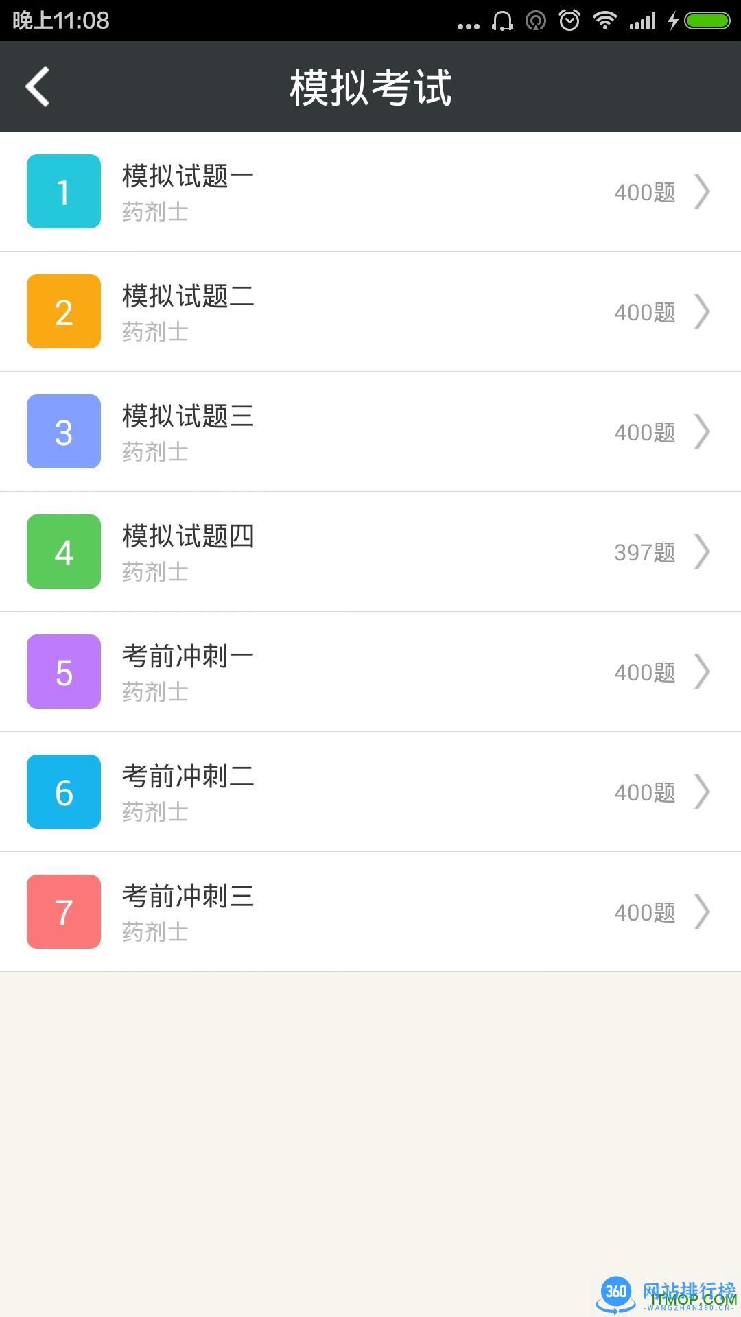 药剂士总题库(药士模拟考试) v6.0.4 官网安卓版 2