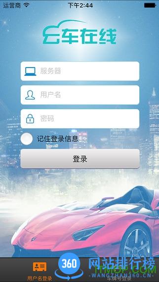 云车在线app