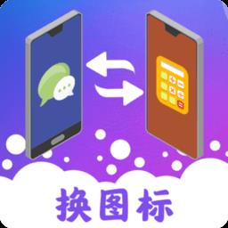 图标隐藏app