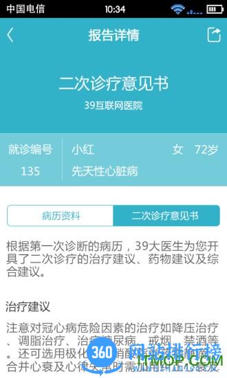 39互联网医院app下载
