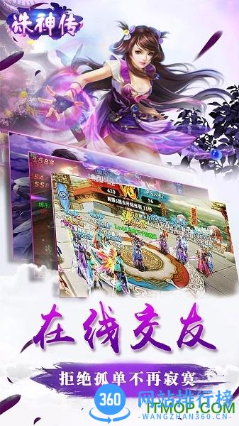 陌陌游戏诛神传3D v1.3.2 安卓版 3