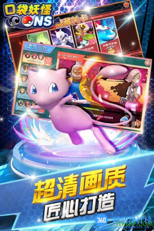 口袋妖怪ns内购破解版 v1.3.0 安卓版 1