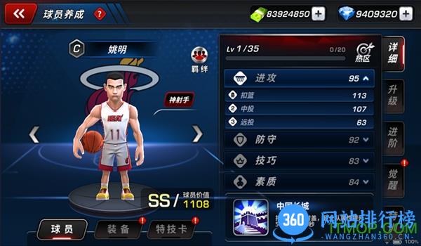 nba梦之队3加强版