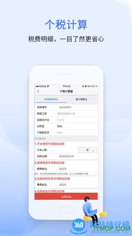 51财税通 v1.5.1 安卓版 1
