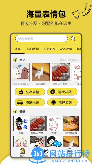 搞笑斗图表情包 v1.4.1 安卓版 1
