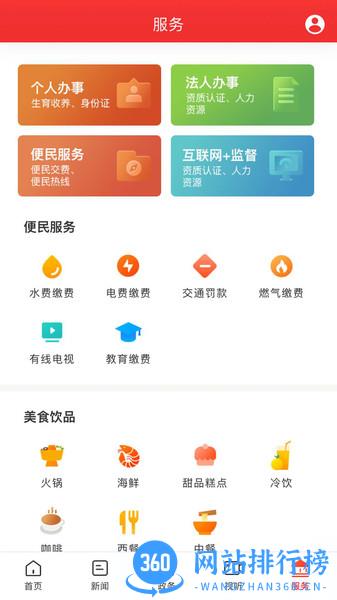 新洞口 v2.3.0 安卓版 0