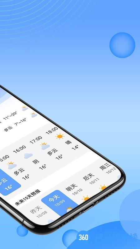 深圳风云天气预报 v1.0.0 安卓版 1