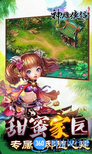 神雕侠侣朋友玩手机版客户端 v2.0.7 安卓优趣版本 0