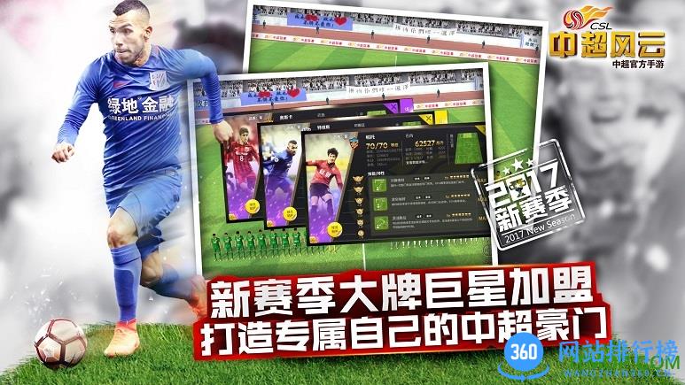 中超风云游戏360版 v1.6.342 安卓版 2