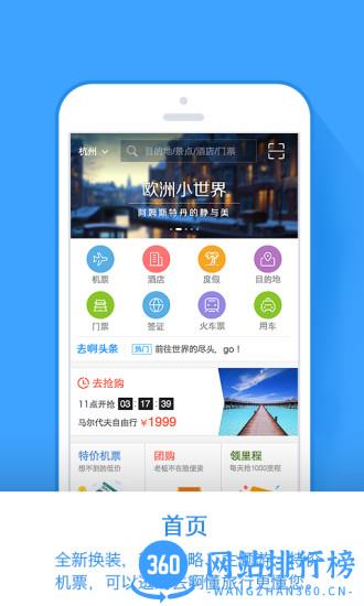 阿里旅行去啊app v9.9.51.106 安卓版 0