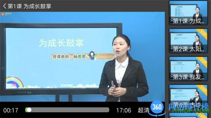 小学同步四年级 v3.6.9.12 安卓版 3