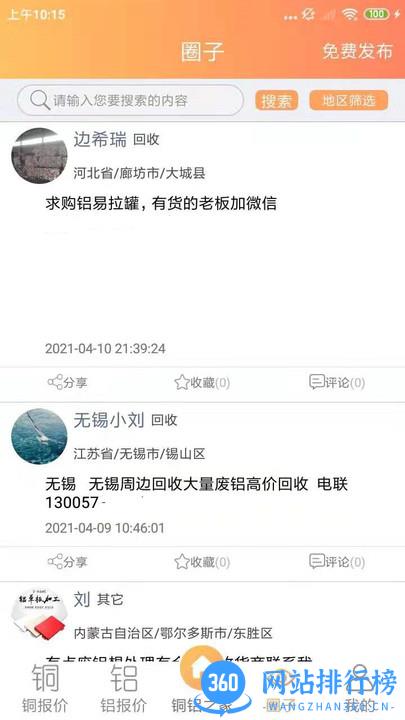 铜铝之家手机app v1.0.7 安卓版 0