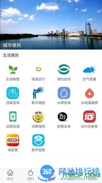 无限鹤壁手机台 v3.0.2 安卓版 1
